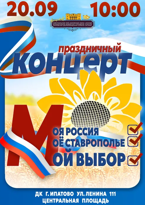 афиша день выборов 2026 copy2