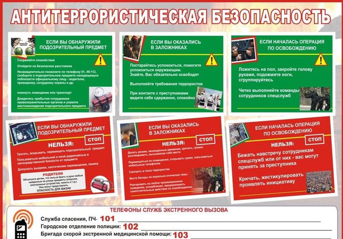 1681283208_papik-pro-p-antiterroristicheskaya-bezopasnost-plakat-20
