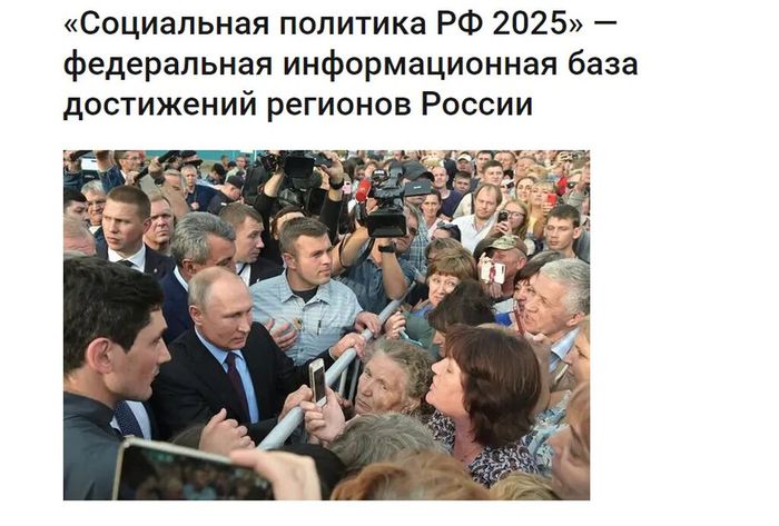 https://rosregioninform.ru/soczialnaya-politika-rf-2025-federalnaya-informaczionnaya-baza-dostizhenij-regionov-rossii/